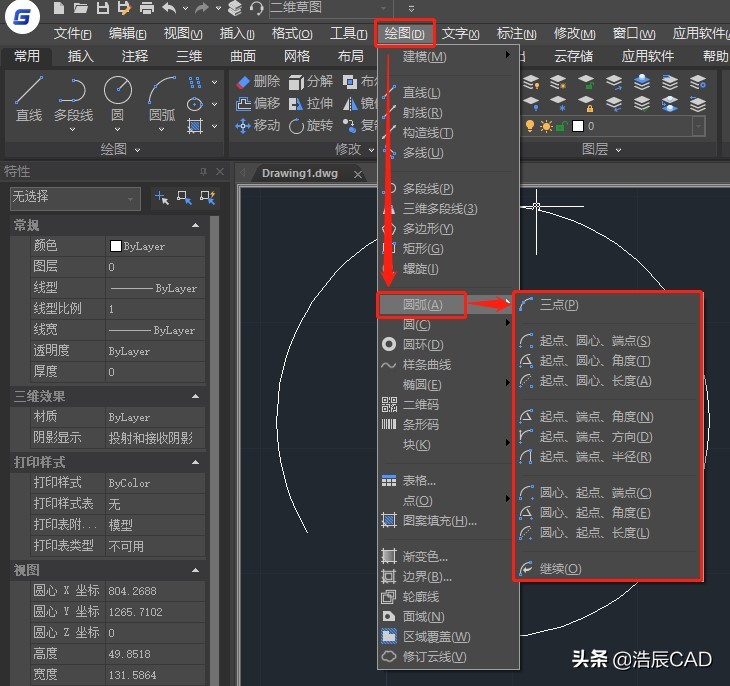 CAD中怎么创建圆弧？CAD中画圆弧的方法和快捷键是什么? 第2张