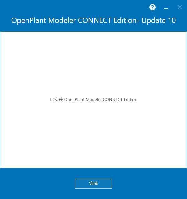 OpenPlant Modeler CONNECT Edition v10.10 64位简体中文版安装教程 第7张