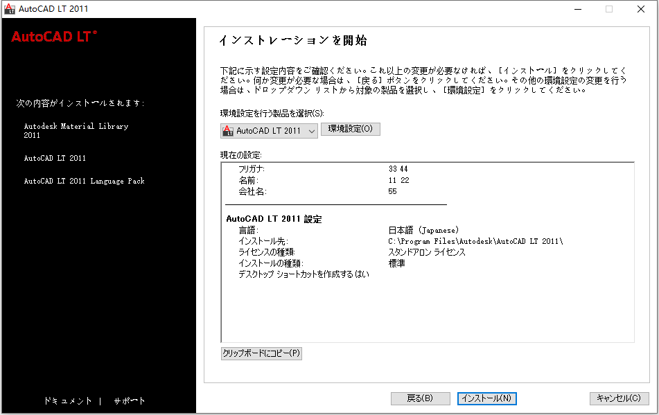 Autodesk AutoCAD LT 2011 32位64位日文版安装教程 第7张