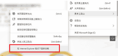 新版edge浏览器怎么打开IE 新版edge浏览器打开IE教程 第4张