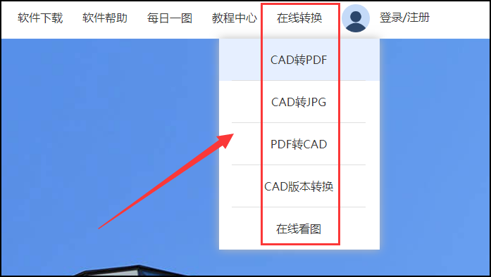 走进迅捷CAD官网的在线操作功能！ 第5张