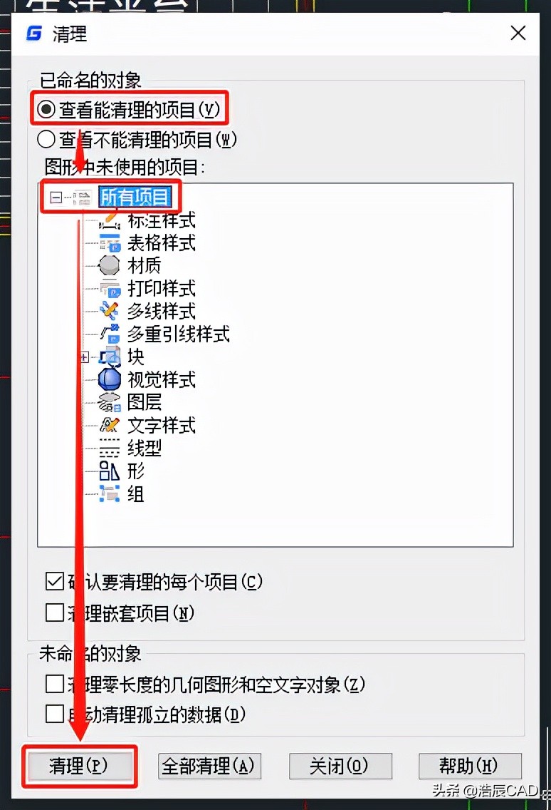 cad清理垃圾快捷键是什么？（CAD清理命令怎么用？） 第3张