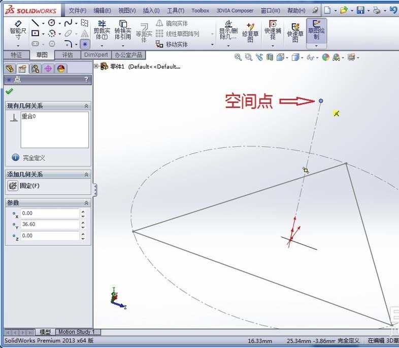 SolidWorks做出正四面体模型的详细操作 第5张