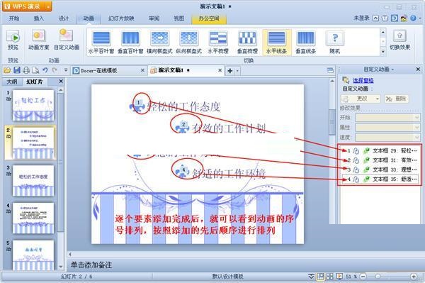 wps设置演示动画序列的操作步骤 第5张