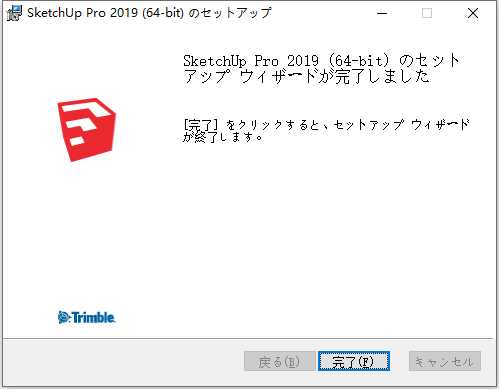 草图大师Sketchup Pro 2019 v19.3.253 64位日本语版安装教程 第7张