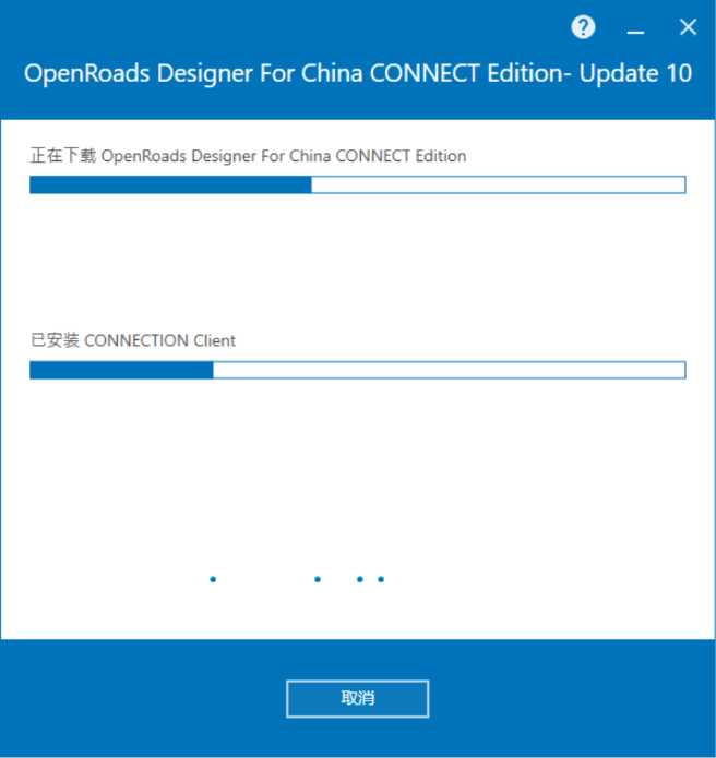 OpenRoads Designer For China CONNECT Edition v10.10.21 64位简体中文版安装教程 第6张