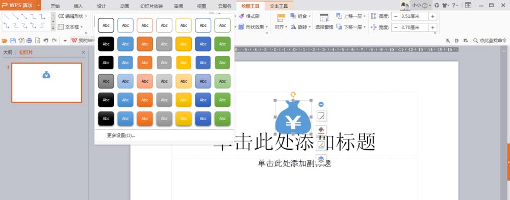 wps设计钱袋图案的操作方法 第5张