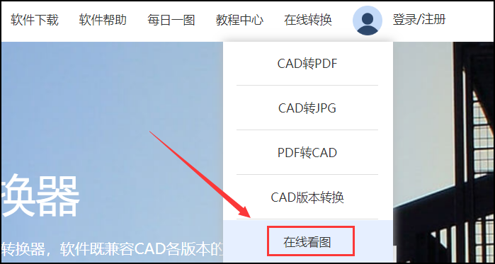 如何实现快速查看CAD图纸 第5张