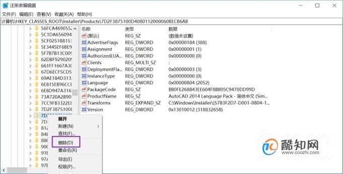 无法重新安装CAD，删除注册表相关值 第7张