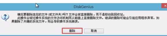 分区工具diskgenius强制删除文件的具体使用流程 第5张