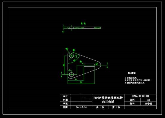 机械零部件图纸下载,赛车转向三角板CAD图纸 第1张