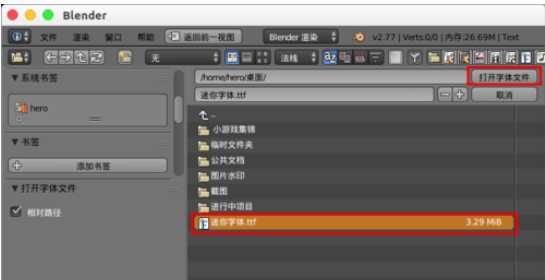 Blender中文字体的输入方法介绍 第6张