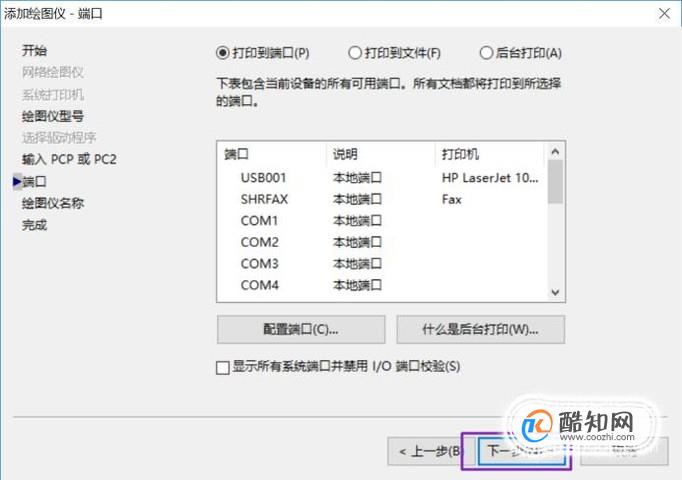 CAD里面怎么添加EPS打印机 第10张