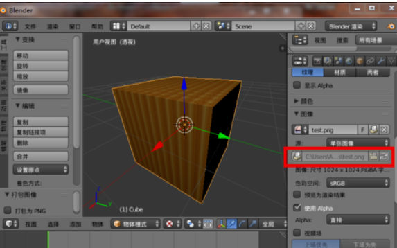 Blender保存纹理贴图的具体操作步骤 第7张