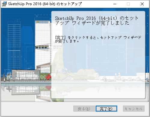 Sketchup Pro 2016 v16.1.1 32位64位日本语版安装教程 第6张