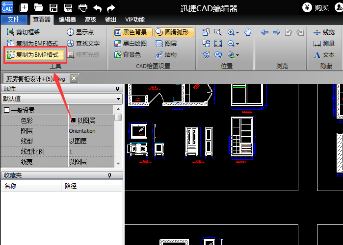 迅捷CAD编辑器快速将CAD图转成图片的操作教程 第3张