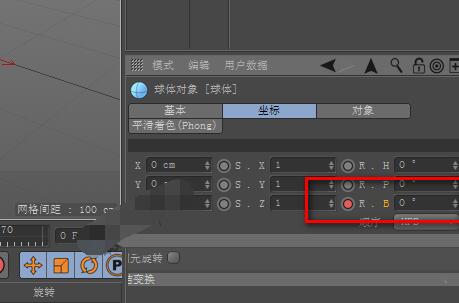 C4D制作旋转球体的图文操作过程 第4张