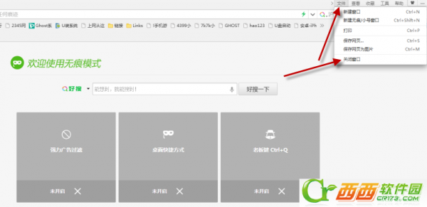 360浏览器怎么开启与取消无痕模式 第5张