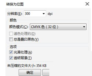 CorelDRAW更改位图尺寸及分辨率的操作方法 第5张