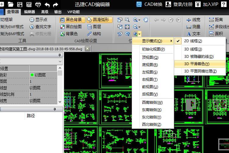 CAD中怎么切换视图？ 第3张