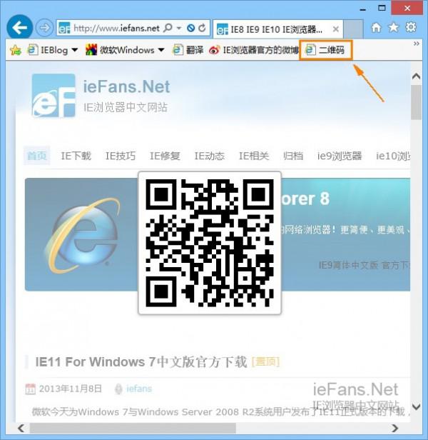 怎么在IE浏览器中将当前网页网址生成二维码? 第3张