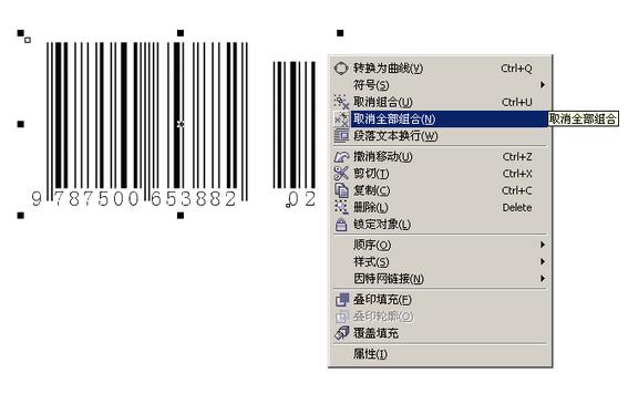 利用CorelDRAW做条形码的方法分享 第6张