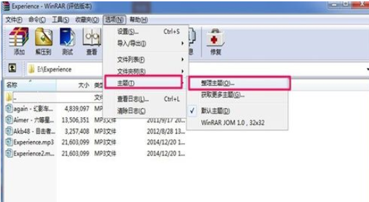 winrar更换主题界面的操作教程 第5张