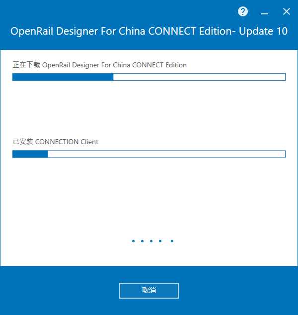 OpenRail Designer For China CONNECT Edition V10.10 64位简体中文版安装教程 第6张