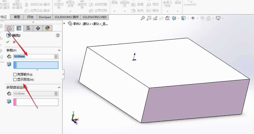 SolidWorks抽壳怎么用? SolidWorks模型抽壳的实例教程 第4张