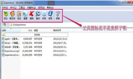 winrar更换主题界面的操作教程 第8张