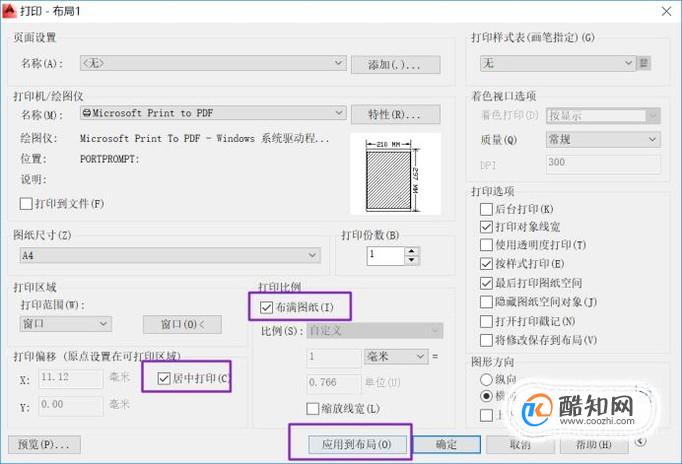 CAD怎么设置布局打印 第9张