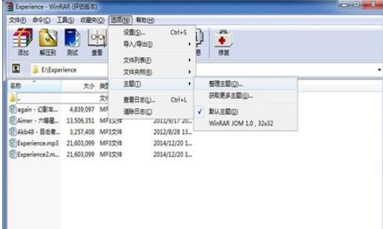 winrar更换主题界面的操作教程 第2张