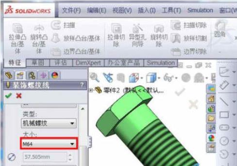 SolidWorks2020绘制外螺纹的操作过程 第7张