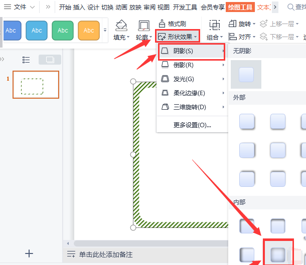 wps怎么设置立体边框？wps矩形制作圆角立体边框步骤介绍 第6张