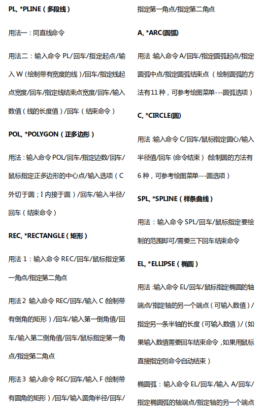 cad快捷键命令大全一览表（cad快捷键命令大全及使用方法） 第5张