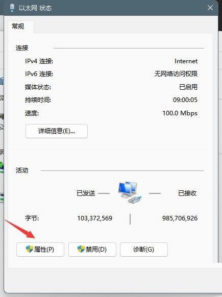 Windows11 dns怎么设置-Windows11 dns设置方法 第5张