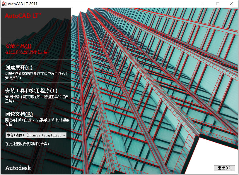 Autodesk AutoCAD LT 2011 32位64位简体中文版安装教程 第3张