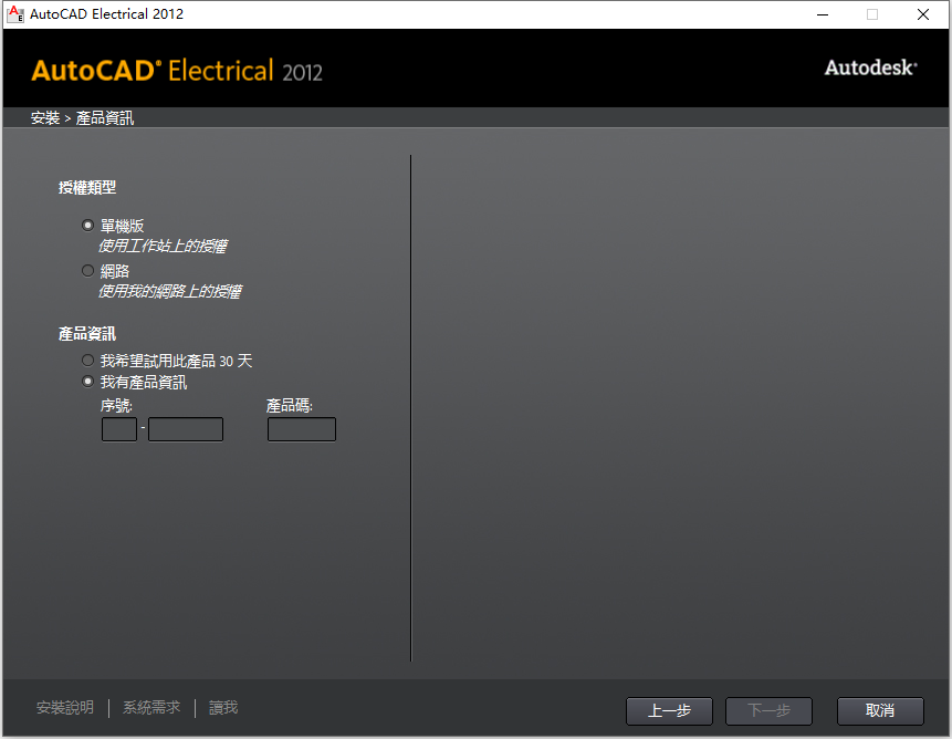 Autodesk AutoCAD Electrical 2012 32位64位繁体中文版安装教程 第5张