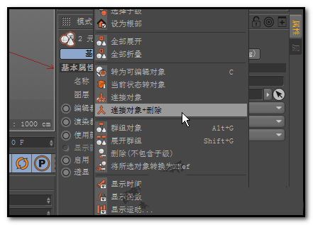C4D将多个物体进行拼合的操作方法 第6张
