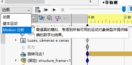 如何用SOLIDWORKS Motion搞定运动受力分析？ 第2张