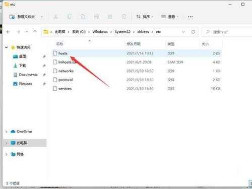 Windows11 Hosts文件位置在哪-Windows11 Hosts文件打开方法 第9张