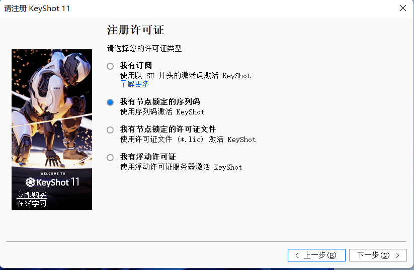 KeyShot 11中文版的安装激活、试用以及换机转移许可证的方法 第8张
