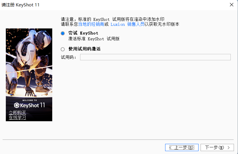 KeyShot 11中文版的安装激活、试用以及换机转移许可证的方法 第11张