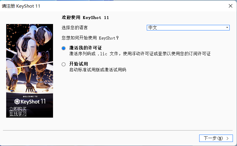 KeyShot 11中文版的安装激活、试用以及换机转移许可证的方法 第7张