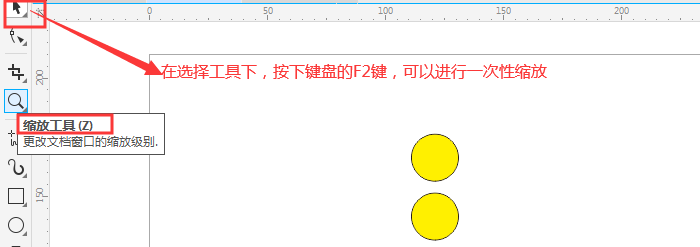 CorelDRAW缩放工具的详解