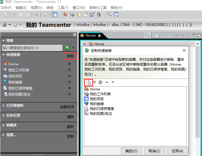 如何给所有用户添加自定义的快速链接 第1张