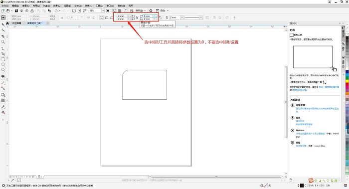 cdr工具介绍之圆角矩形工具 第5张