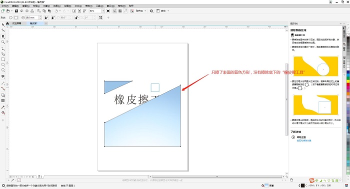 cdr工具介绍之橡皮擦工具 第6张