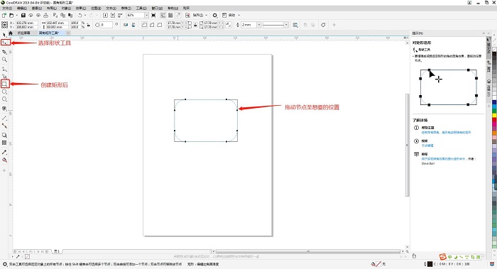 cdr工具介绍之圆角矩形工具 第3张