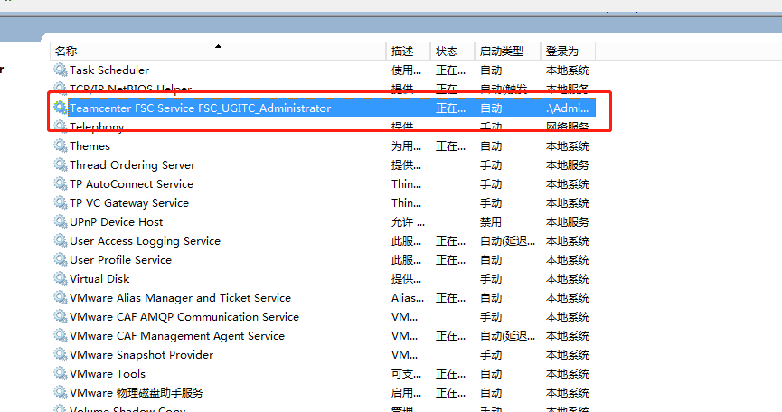 通过命令行安装和卸载FSC服务 第1张